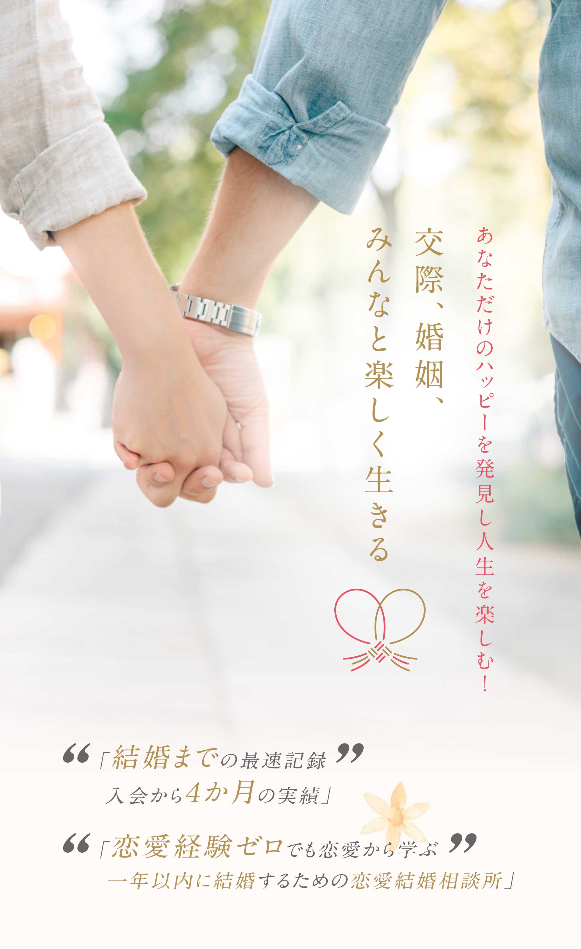 恋愛結婚相談所 サチ活 Toyota Labo