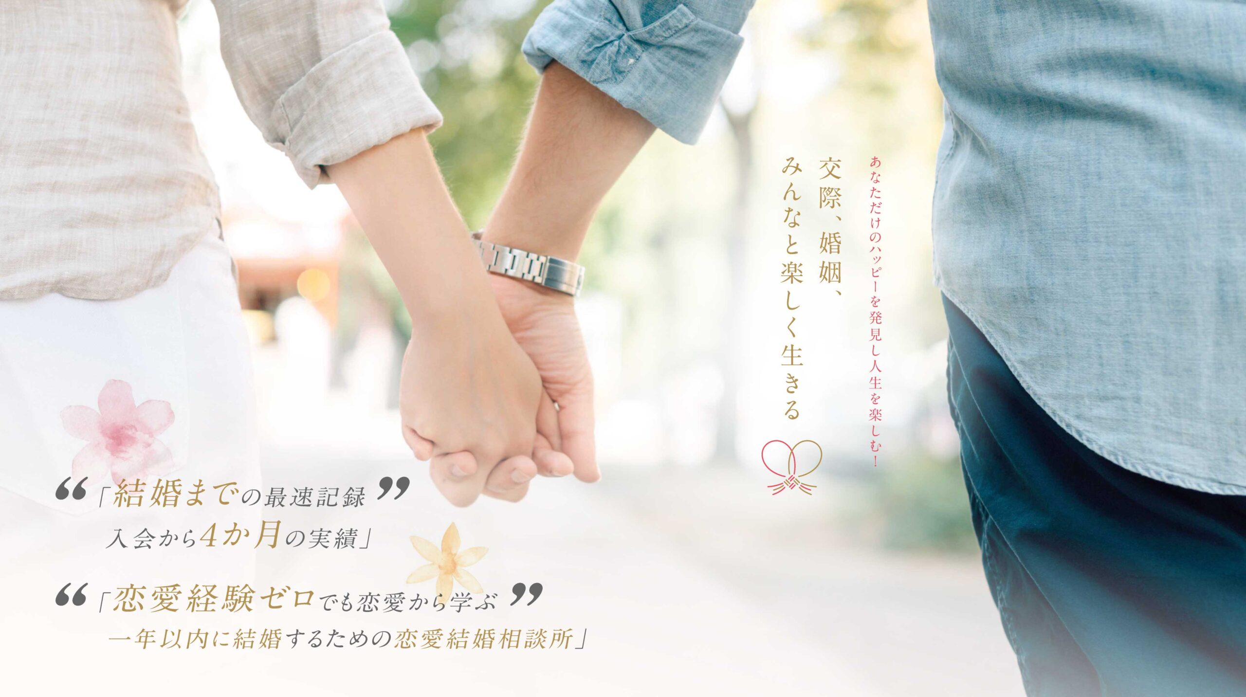 愛知県豊田市の結婚相談所 サチ活 西三河で婚活するなら 愛知県豊田市の結婚相談所 サチ活 西三河で婚活するなら