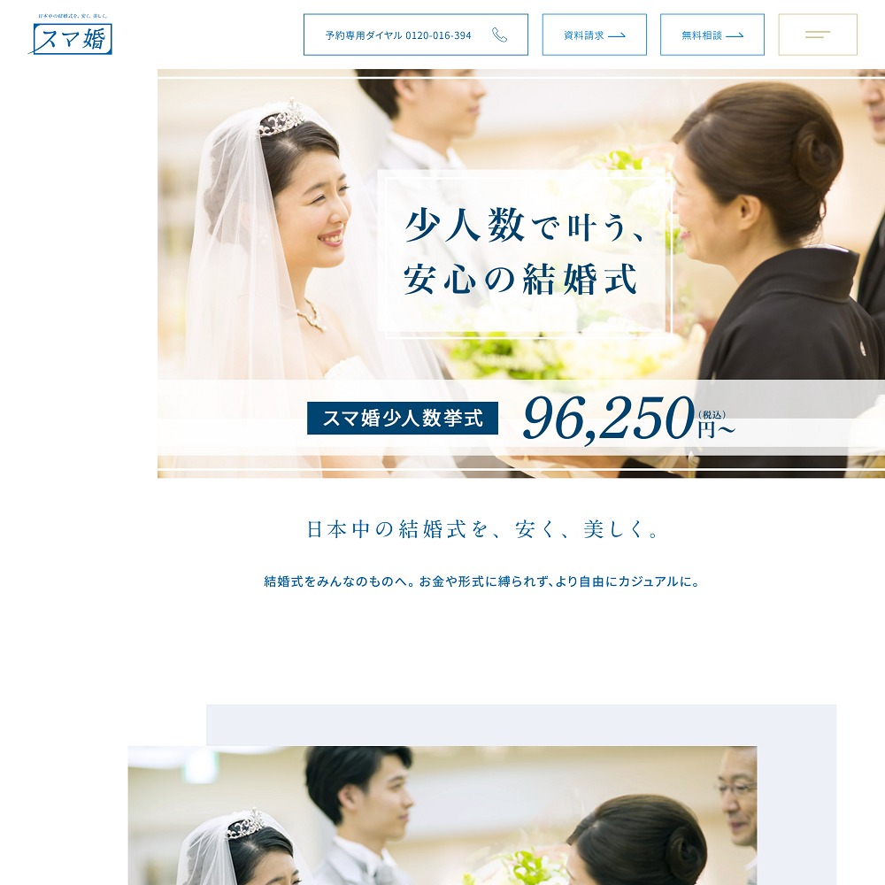提携店割引 愛知県豊田市の結婚相談所 サチ活 西三河で婚活するなら