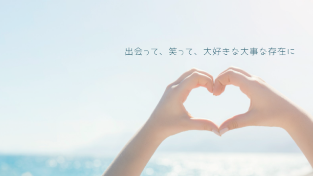 お見合いから１ヶ月で成婚の手続きのカップルとプチお祝い 愛知県豊田市の結婚相談所 サチ活 西三河で婚活するなら