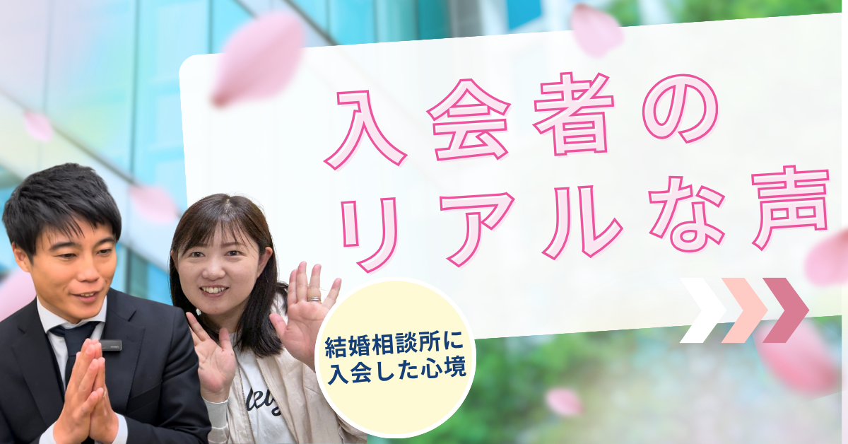 会員のリアルな声